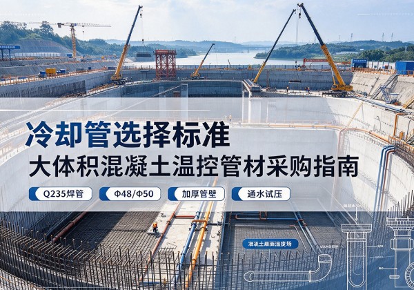 义安冷却管选择标准